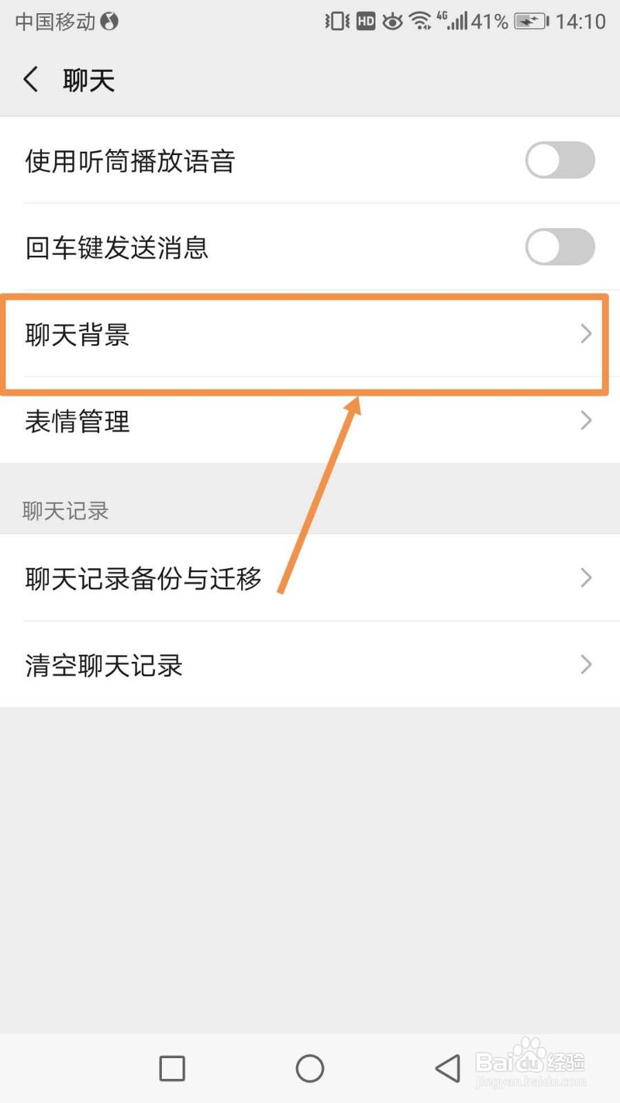 如何设置微信的聊天背景图