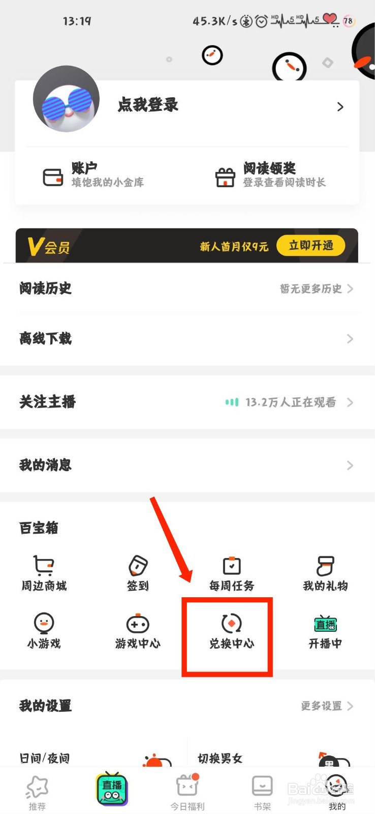 腾讯动漫怎么进行CDK兑换?