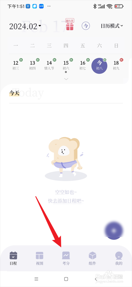 原子清单app如何删除数学科目