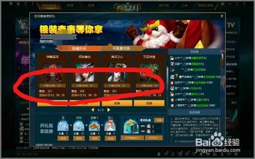 英魂之刃冬日集卷领好礼攻略