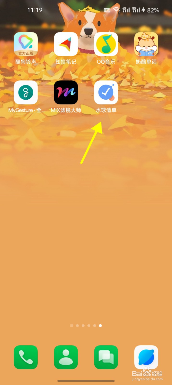水球清单如何设定自动上传错误报告与使用信息