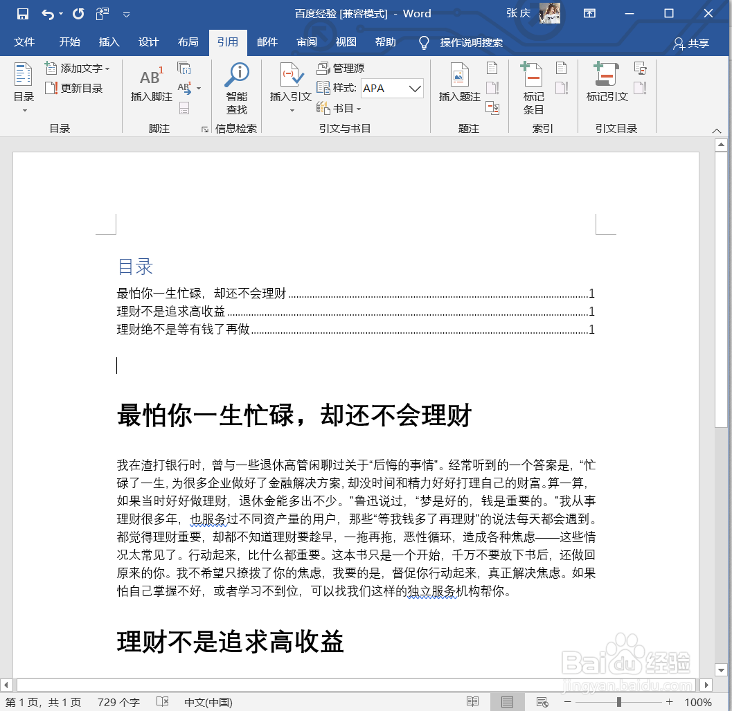 怎么在word中自动编排目录
