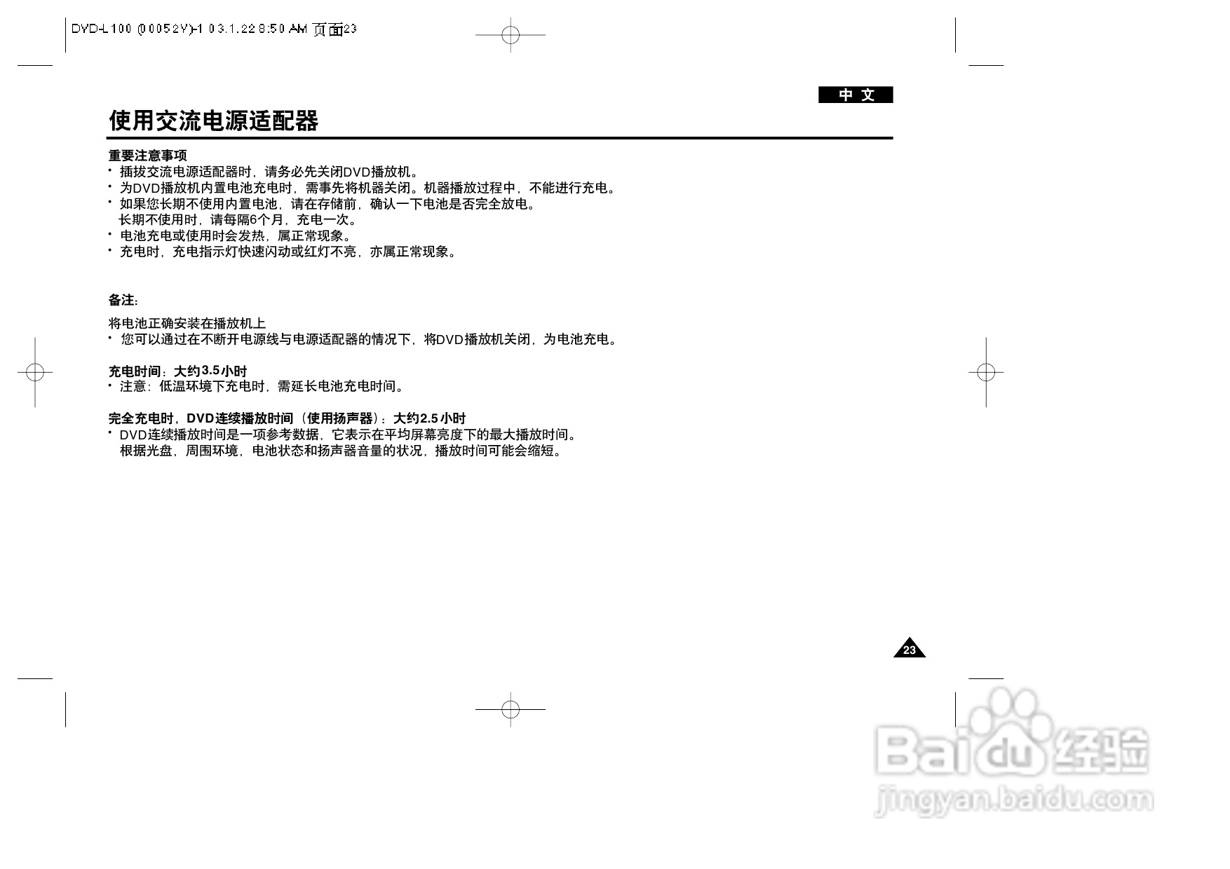 三星DVD-L100便携式DVD播放机说明书:[2]
