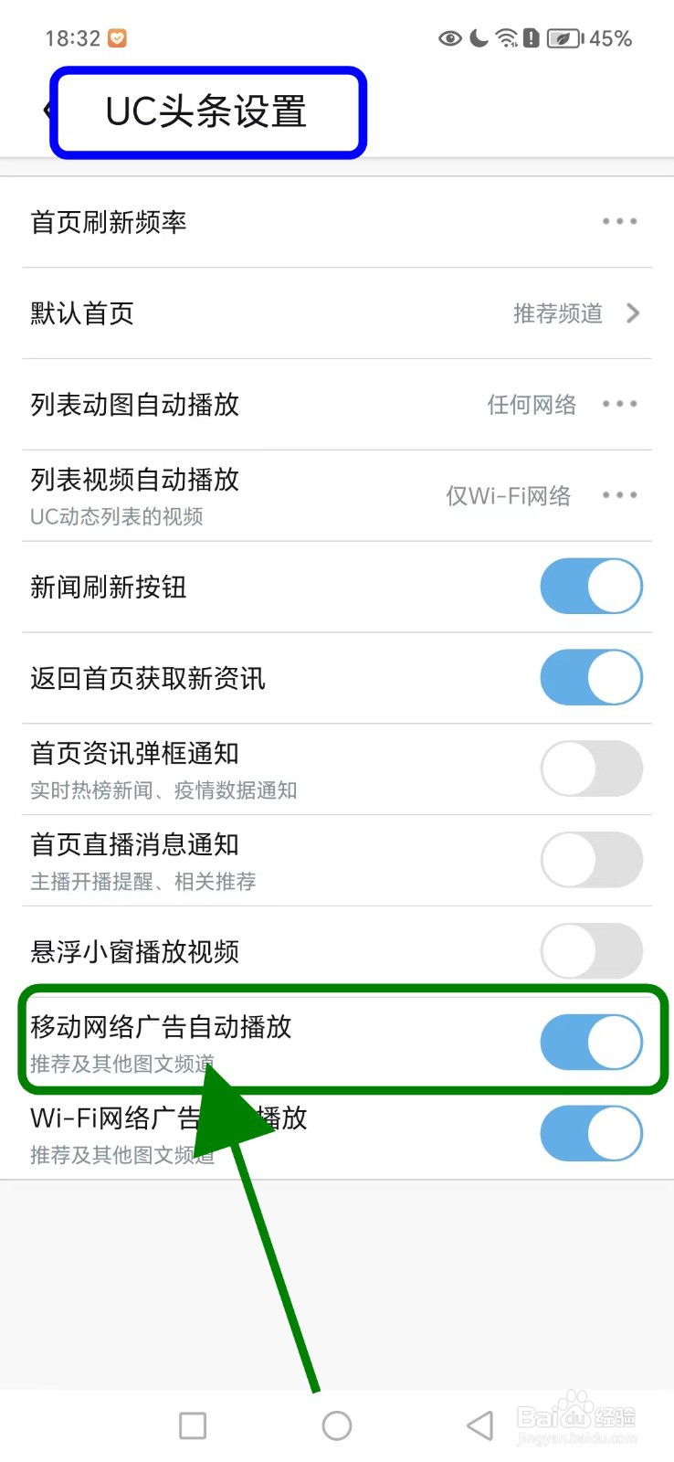 UC浏览器如何开启移动网络广告自动播放功能