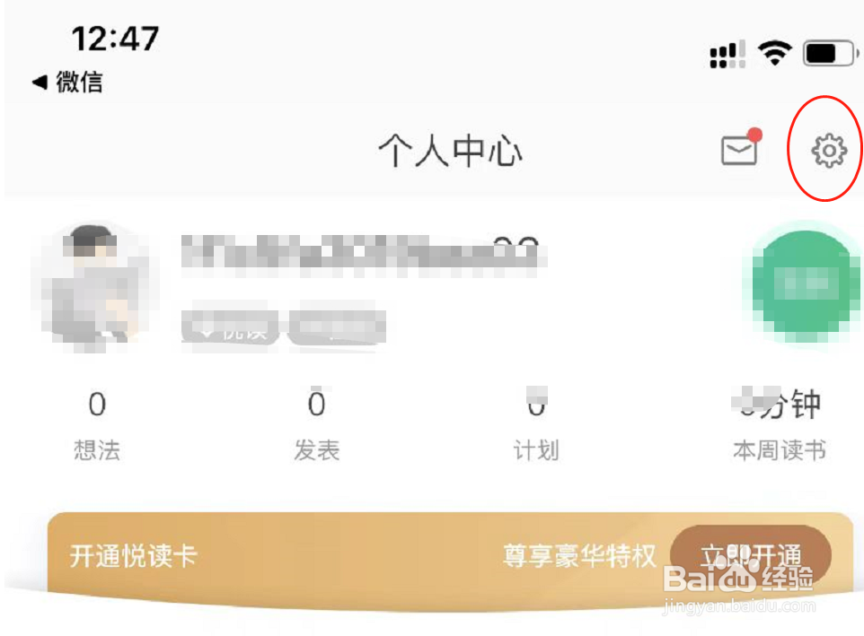 当当云阅读APP怎么添加收货地址