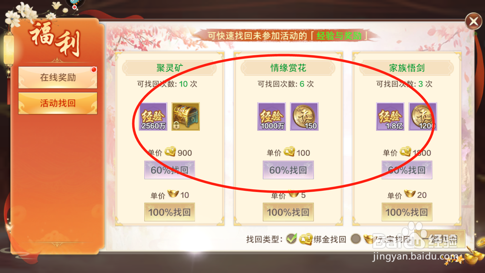 青丘奇缘如何进行奖励找回