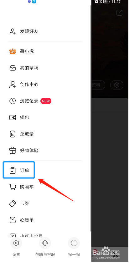 小红书APP在哪里查询订单
