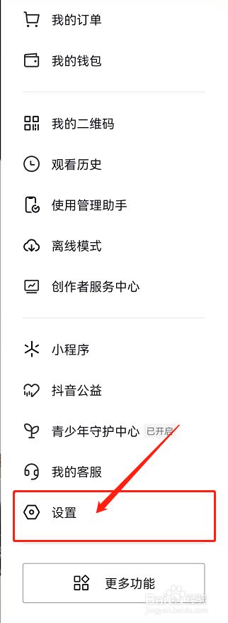 抖音如何开启护眼模式