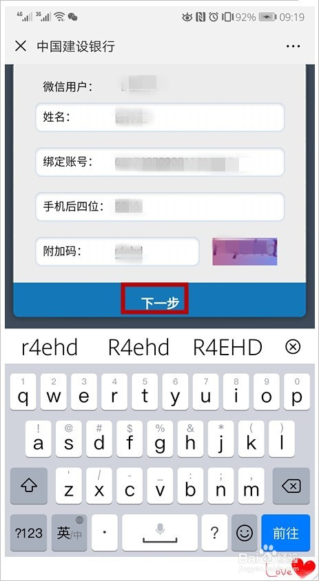 微信怎样查询银行卡余额?
