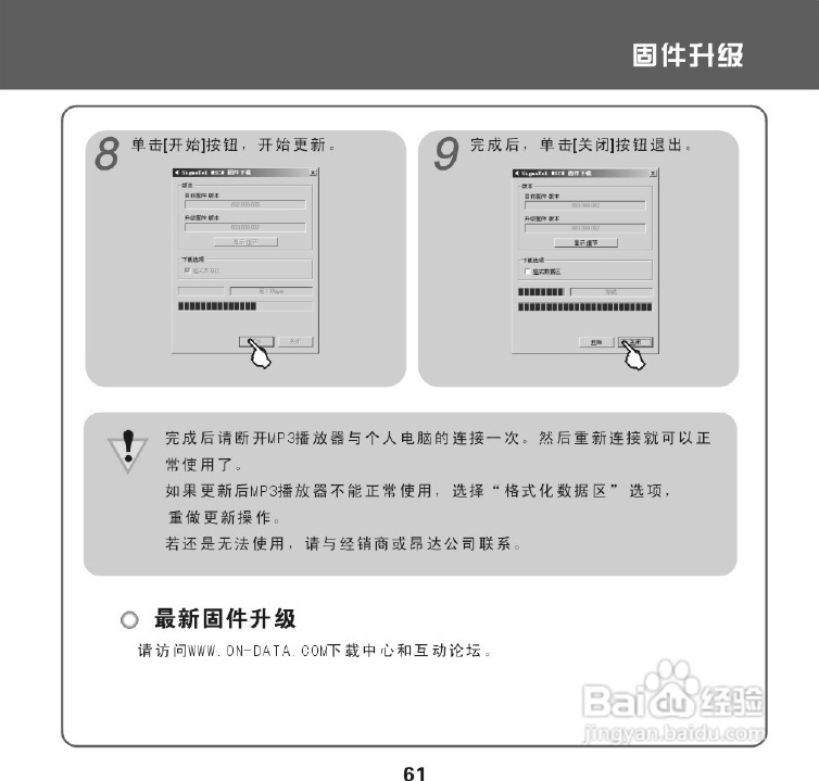 昂达 VX-505播放器使用说明书:[3]