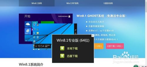 怎么装win8系统