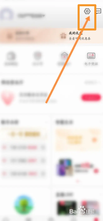 中国联通软件中怎么退出登录