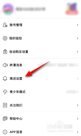 咚漫漫画怎么关闭热门福利活动提醒