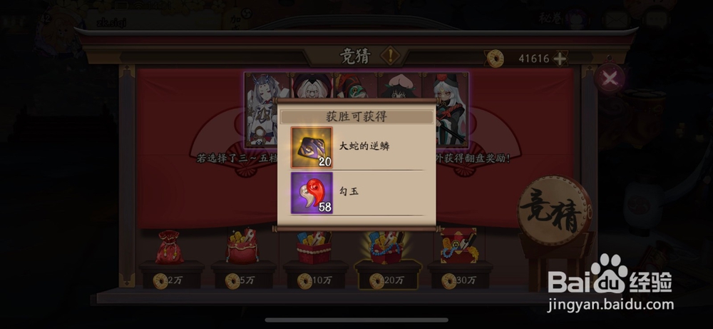 阴阳师对弈竞猜