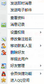 QQ好友骚扰我怎么办？