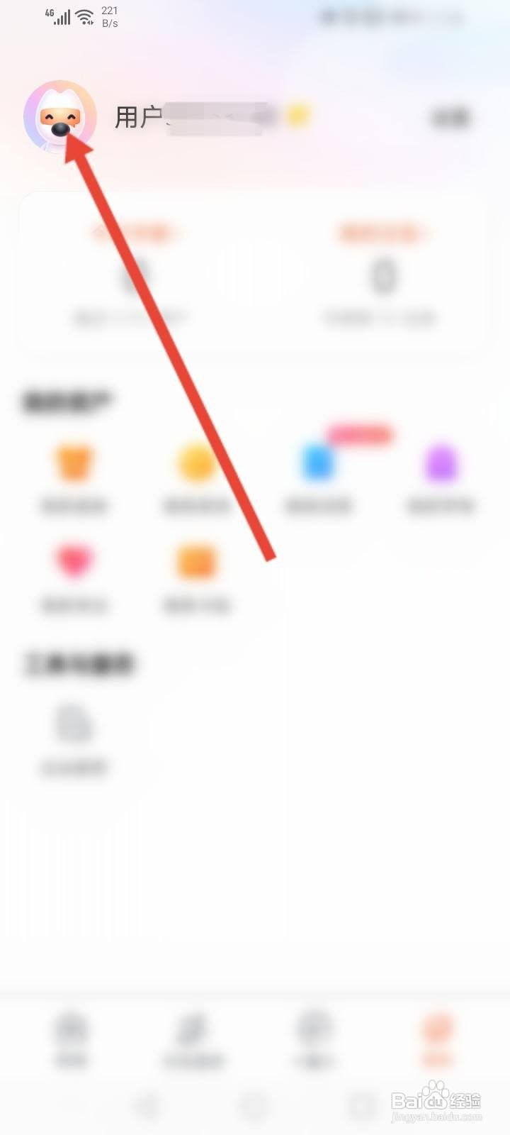 搜狗输入法怎么退出账号
