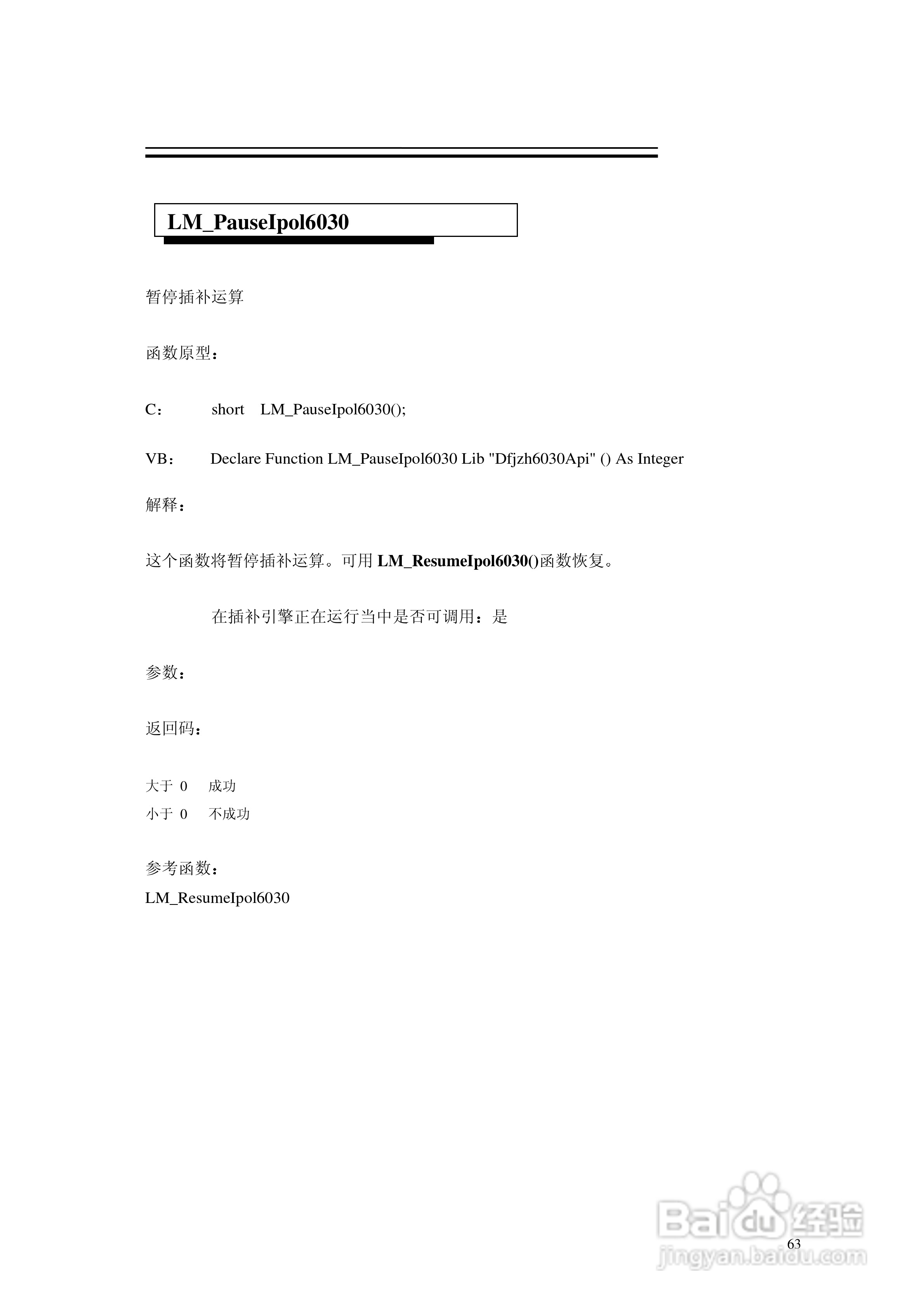 6030电机控制卡使用手册:[7]