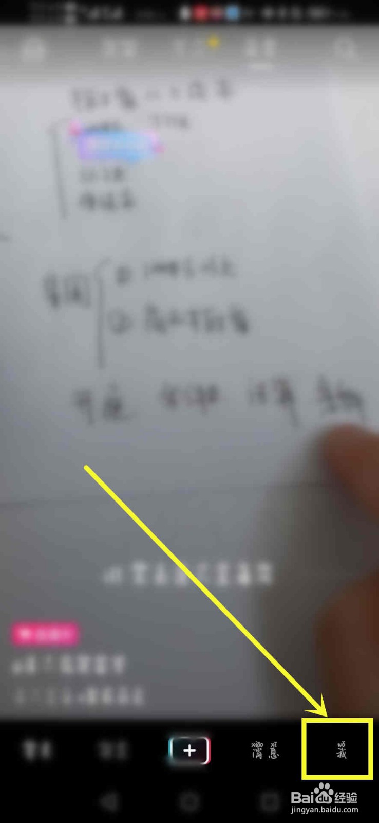 抖音怎么看共同好友