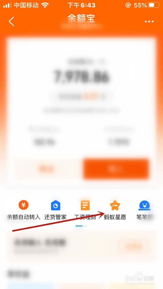 蚂蚁星愿怎么邀请合攒