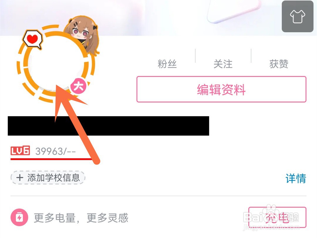 b站怎么保存自己的头像