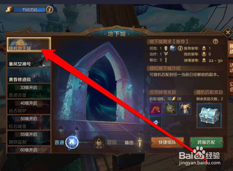 怎样在万王之王中挑战地下城