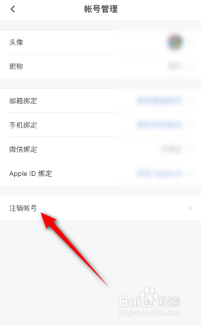 石墨文档帐号怎么注销