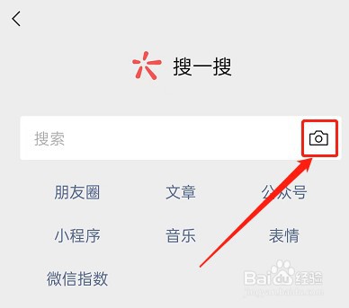 微信怎么拍照识物搜索
