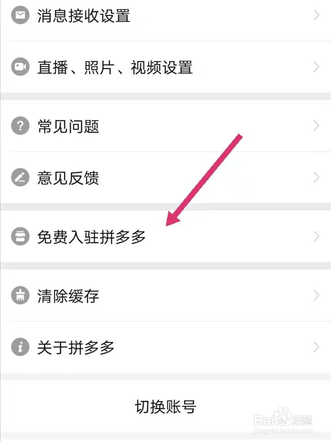 拼多多商家怎么入驻