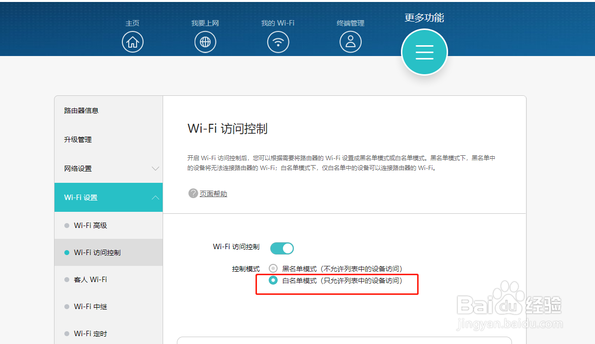 无线路由器怎样设置只允许名单中的设备访问