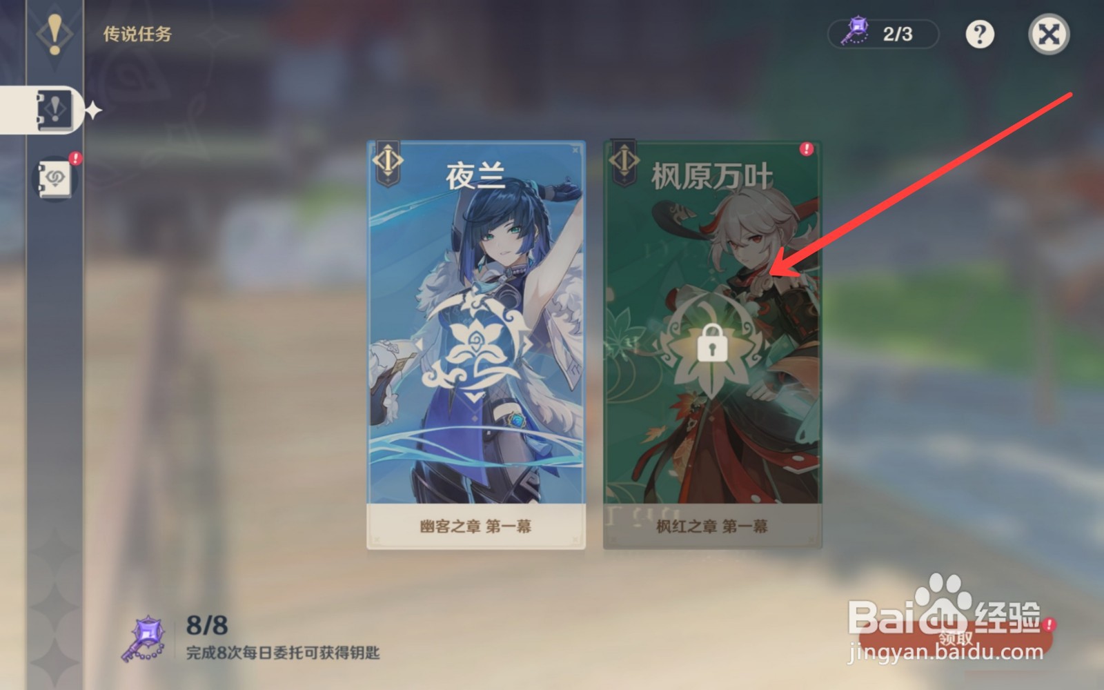 原神枫原万叶传说任务怎么解锁