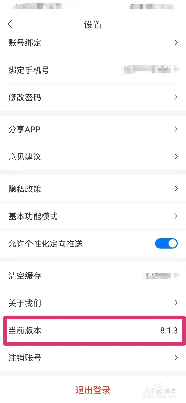 网上车市如何查看当前版本号