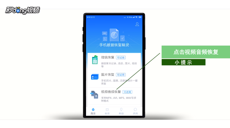 怎么恢复手机删除的视频?