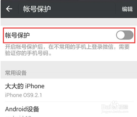 微信使用技巧之聊天记录怎么同步到另一台手机上
