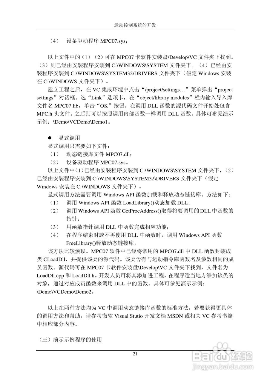 MPC07SY运动控制卡操作手册:[3]