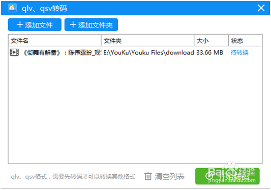 手机上如何播放爱奇艺qsv视频？