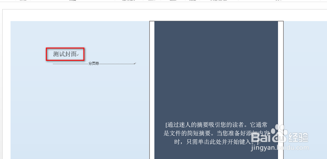 word怎么设置文档封面