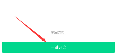 腾讯手机管家怎么开启QQ红包和微信红包闹钟