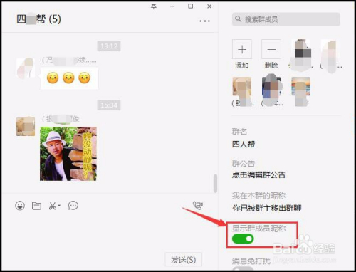 为什么微信群里成员名称没显示 群聊不显示昵称