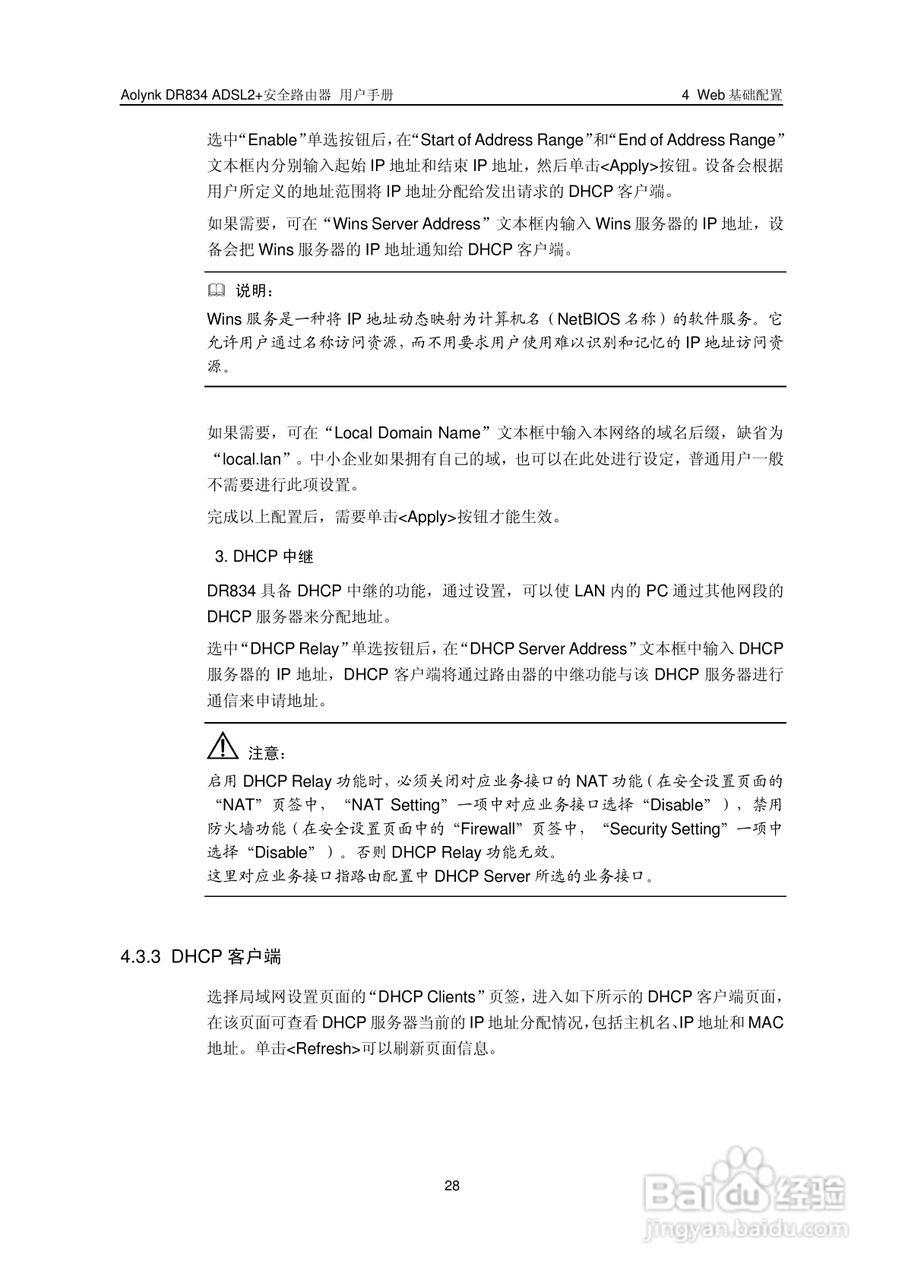 华三交换机DR834ADSL2+形说明书:[4]