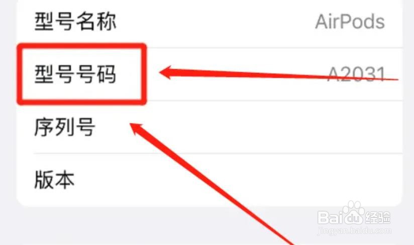 怎么查iphone耳机的型号