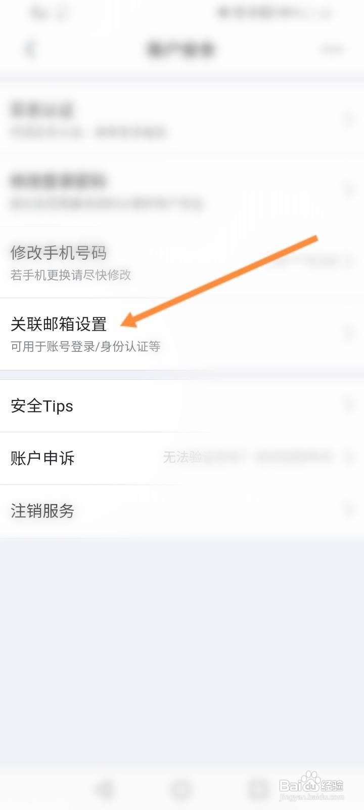 京东极速版怎么绑定邮箱