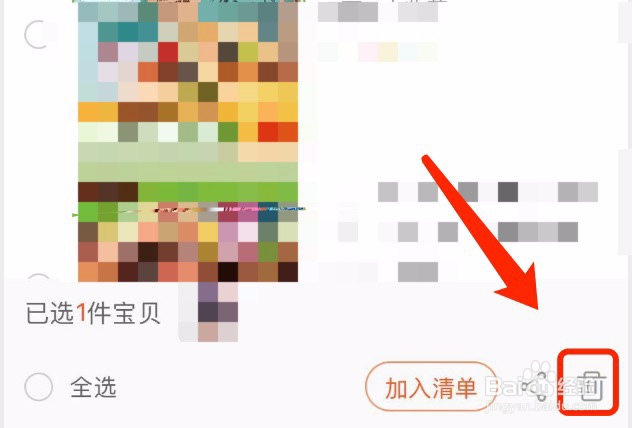 淘宝如何删除收藏夹中的商品