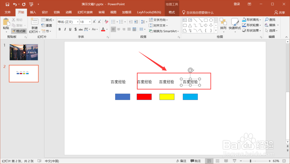 PPT中格式刷怎么使用？