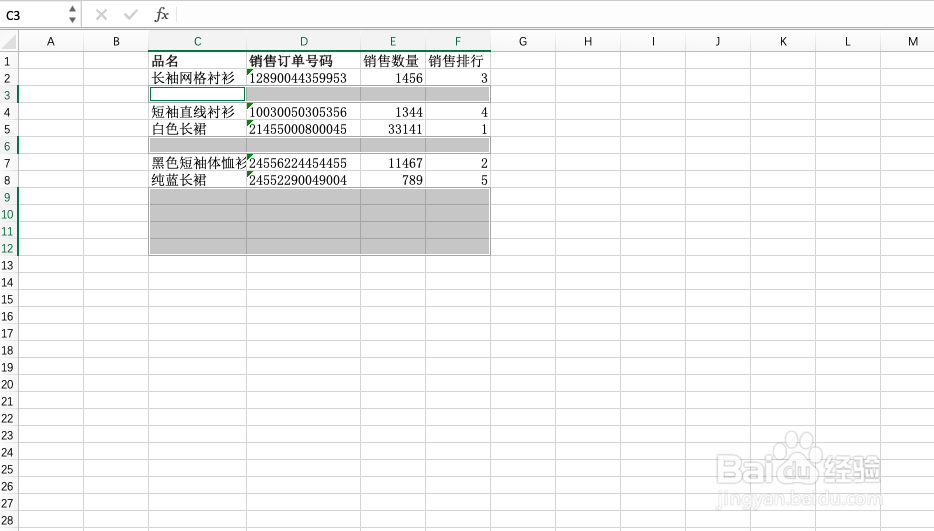 Excel如何快速删除空白行