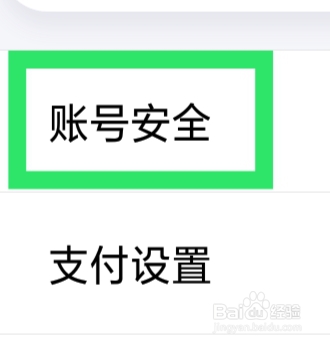 花小猪打车怎样修改密码