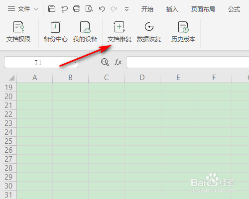WPS如何找回丢失的文档