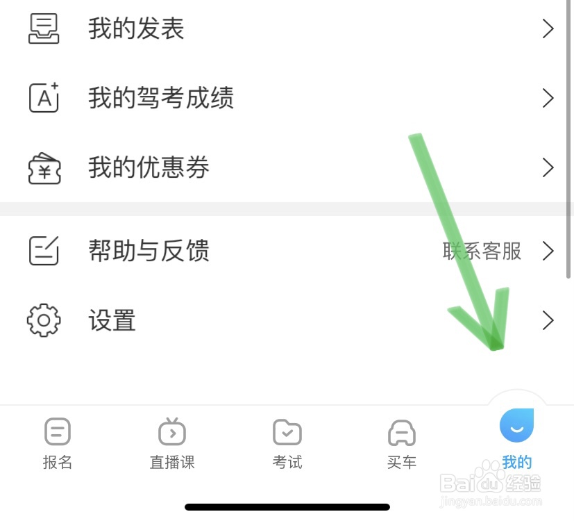 驾考宝典如何开启长辈模式