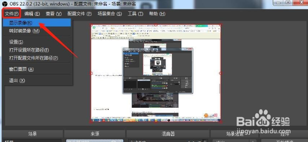 OBS Studio录制屏幕设置步骤分享