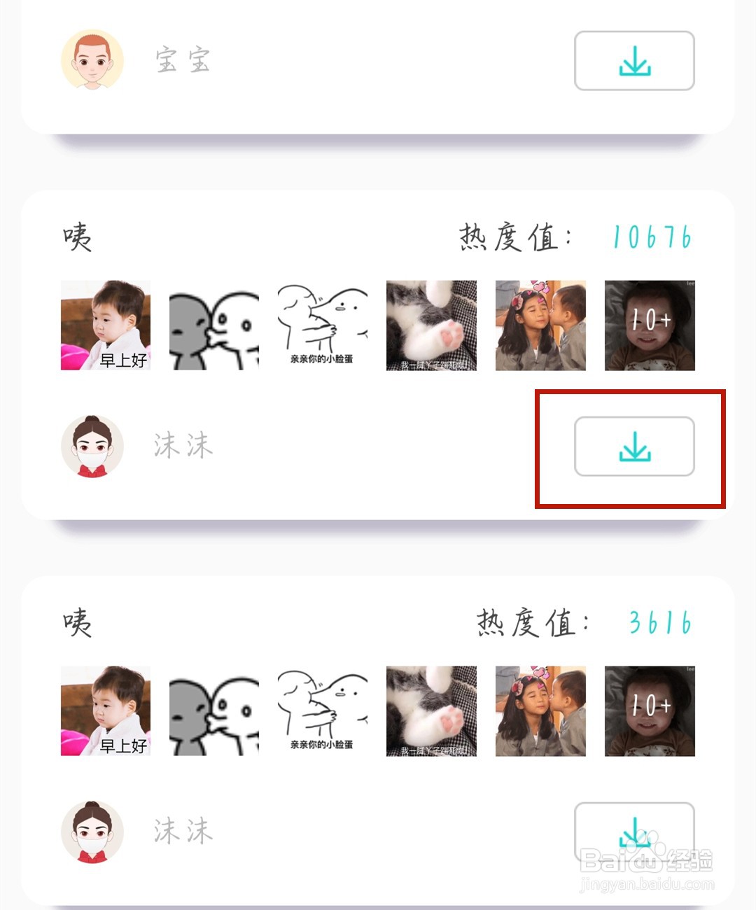 soul怎么下载表情