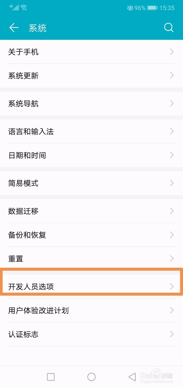 华为手机怎么开启开发者选项
